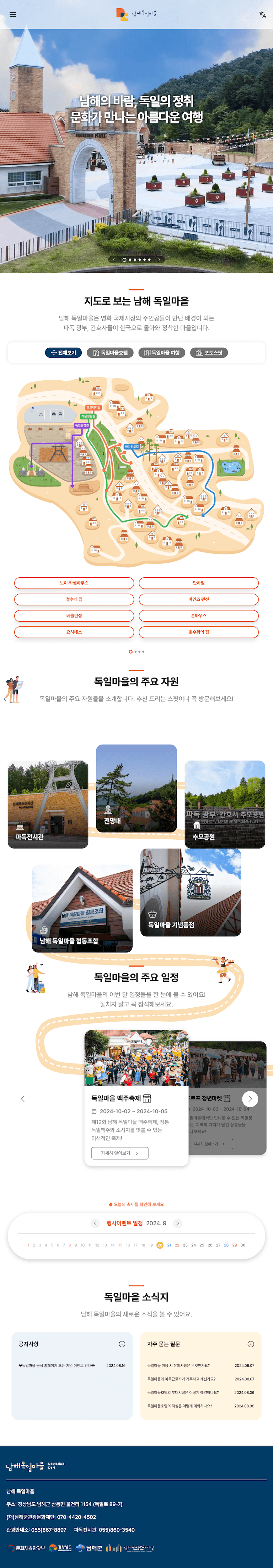 남해독일마을 웹사이트 리뉴얼