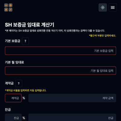 임대료 보증금 자동 상호전환 계산기