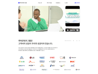 roowa 기업 웹사이트 리뉴얼