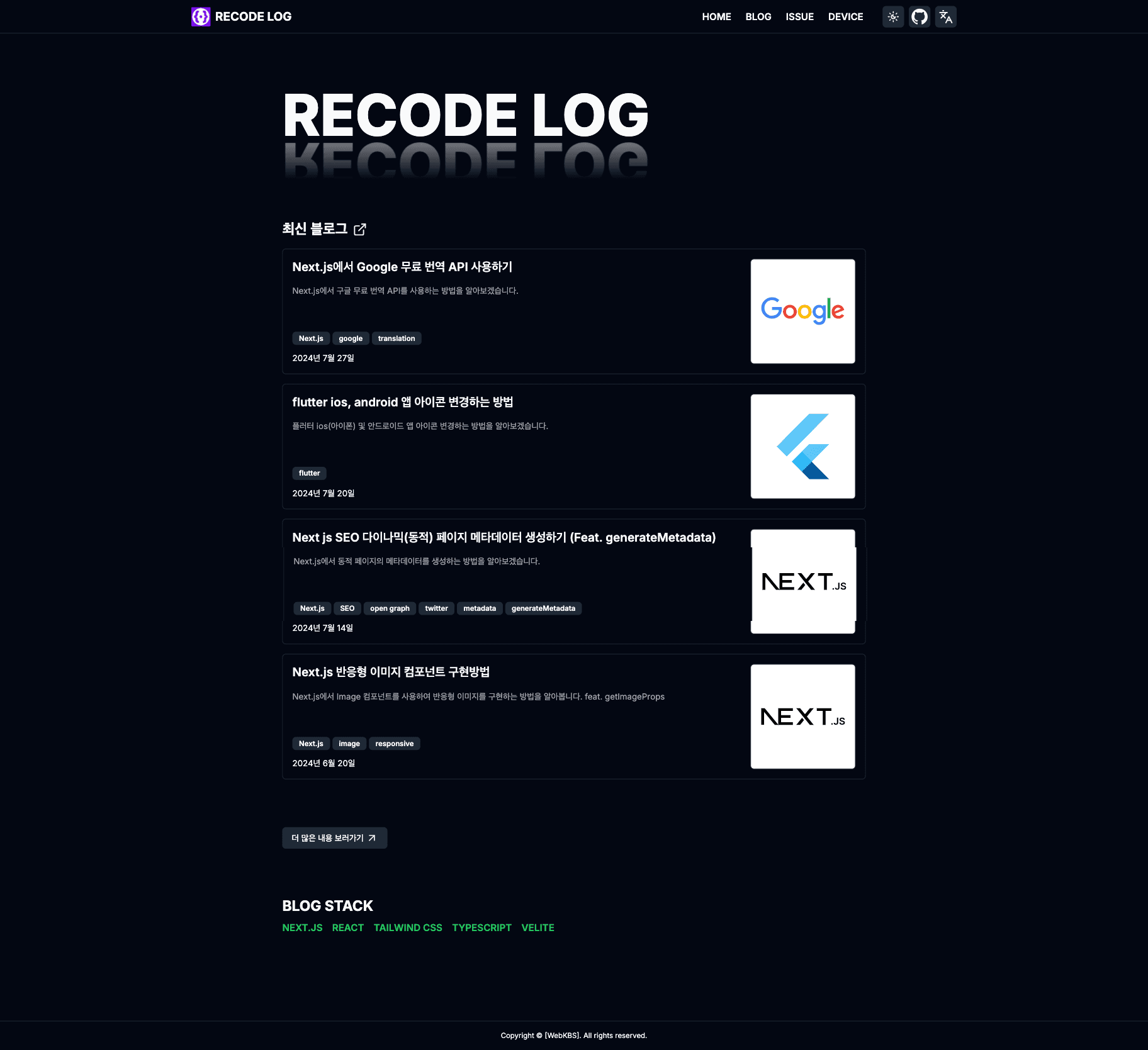 개인 블로그 Recodelog