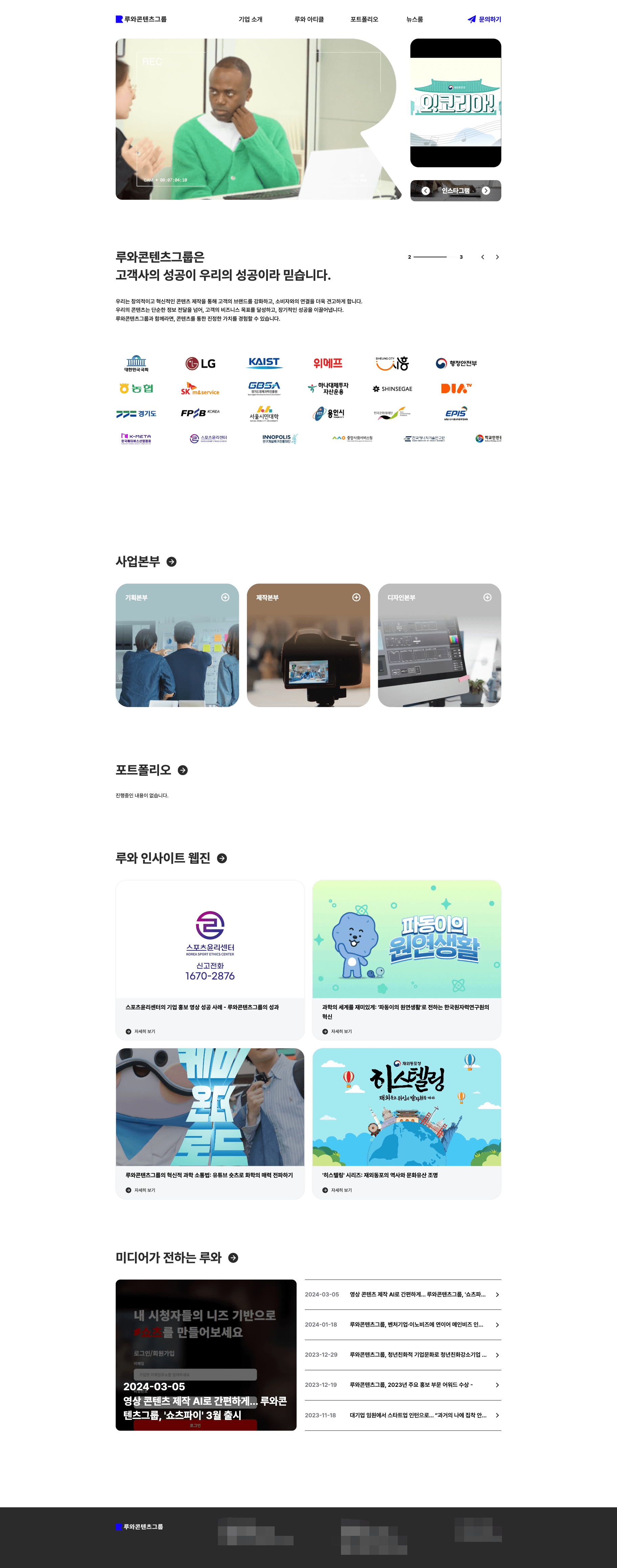 roowa 기업 웹사이트 리뉴얼