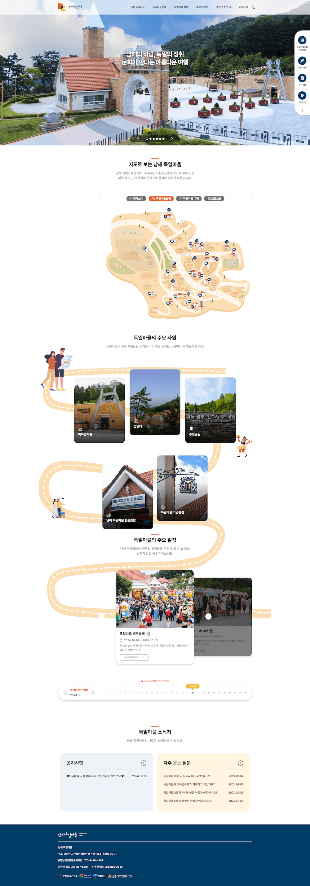 남해독일마을 리뉴얼