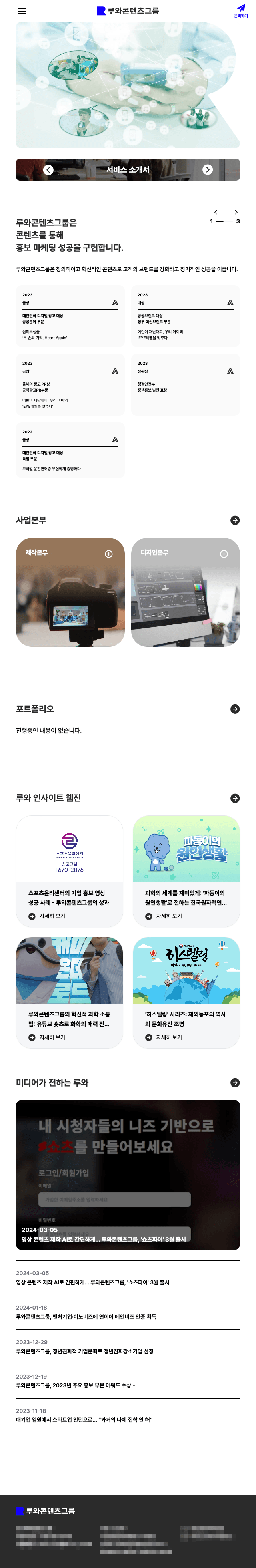 roowa 기업 웹사이트 리뉴얼