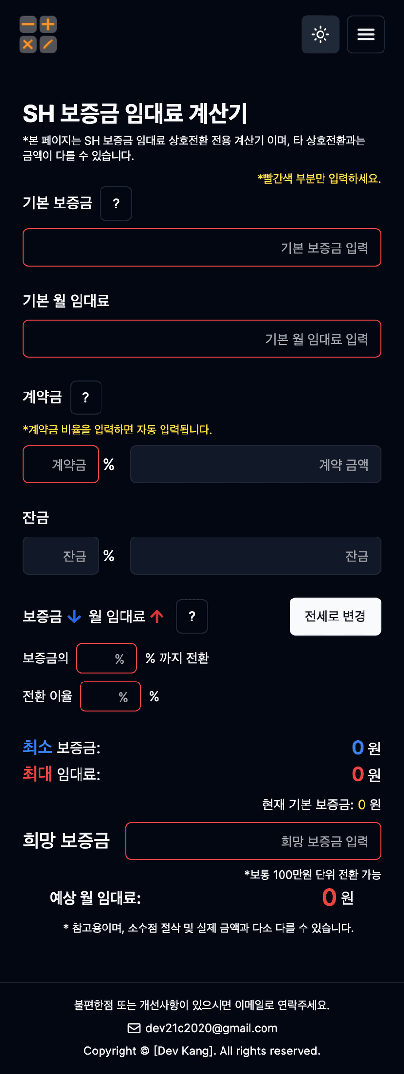임대료 보증금 자동 상호전환 계산기